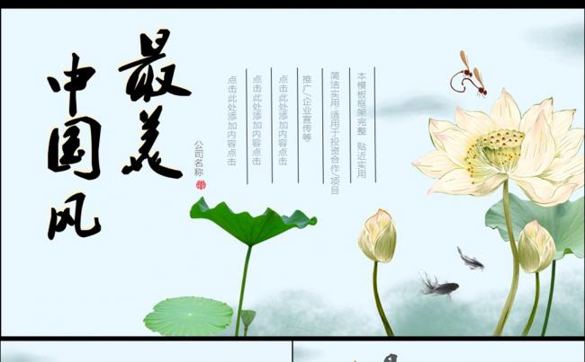 【非鸟设计】清新淡雅中国风荷花动态PPT模版素材下载缩略图