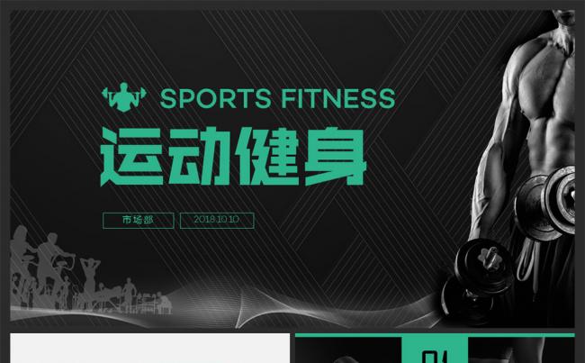户外健身 运动锻炼 极限运动PPT模板缩略图