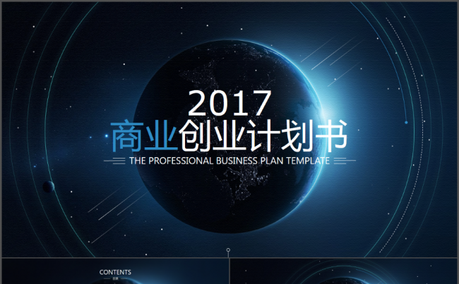 商业计划书营销策划书ppt模板下载缩略图