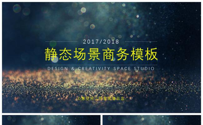 静态场景商务模板缩略图