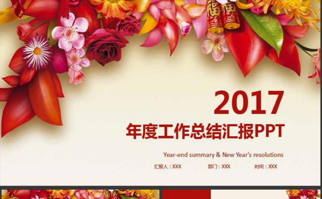 2017年度工作总结通用PPT模版缩略图