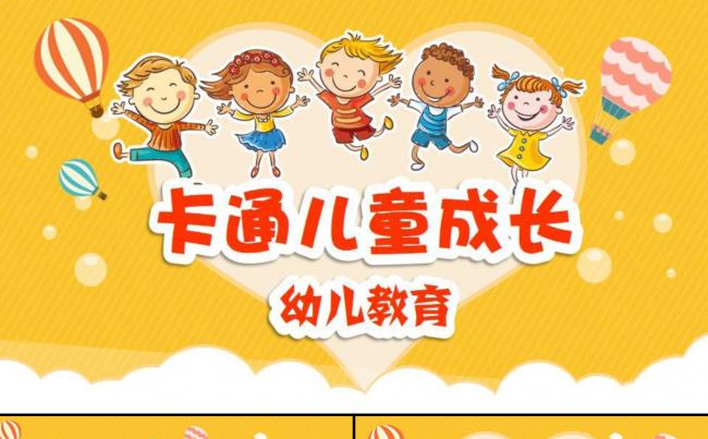 【课件】 简洁卡通创意教学模板缩略图