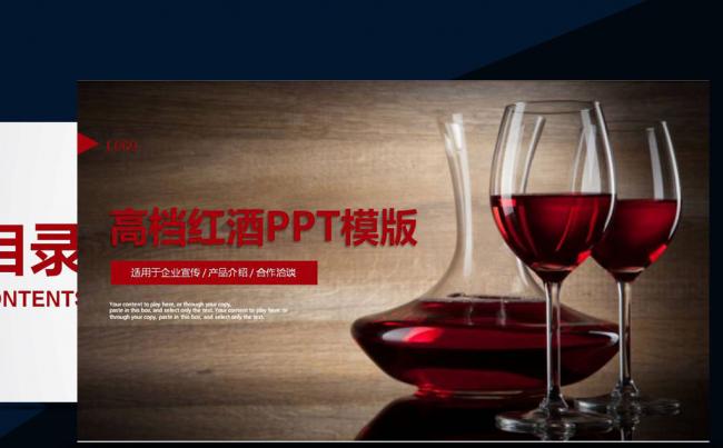 高端大气尊贵红酒葡萄酒产品介绍ppt模板缩略图