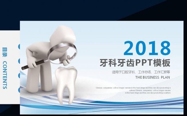 蓝色时尚简约牙科牙医ppt动态模板缩略图