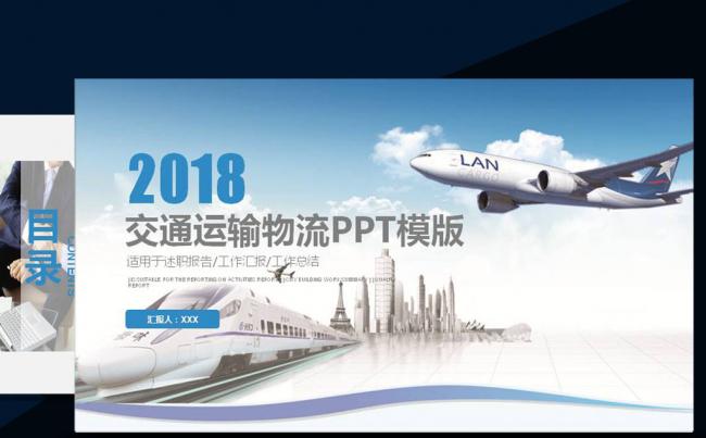 物流货运快递物流运输公司PPT模板缩略图