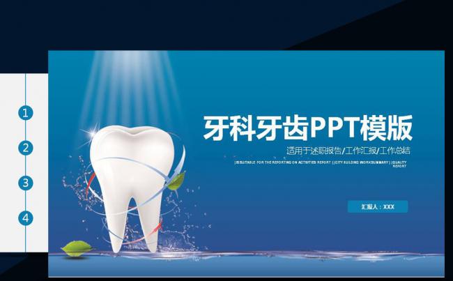 医疗牙科牙医牙齿口腔健康卫生PPT模版缩略图