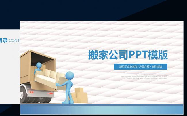 蓝色简约汽车运输搬家公司PPT模板缩略图