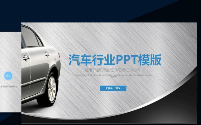 汽车行业4S店汽车设计工作汇报总结PPT缩略图