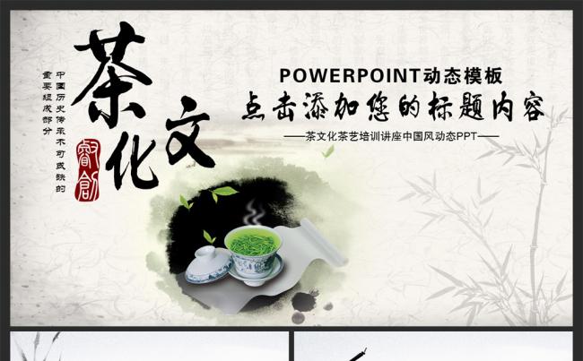 茶韵茶道茶文化茶叶品牌宣传工作计划总结PPT模板缩略图