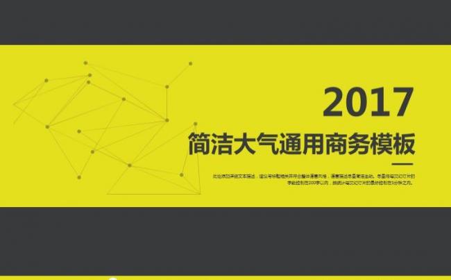 2017简洁大气的黑金色通用商务模板缩略图