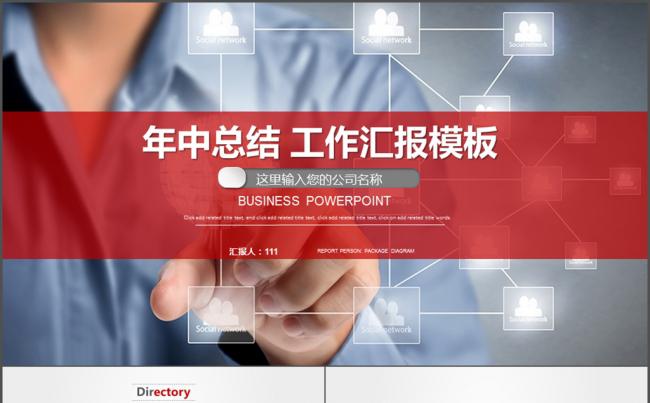 工作总结 汇报 年终总结 销售 计划缩略图