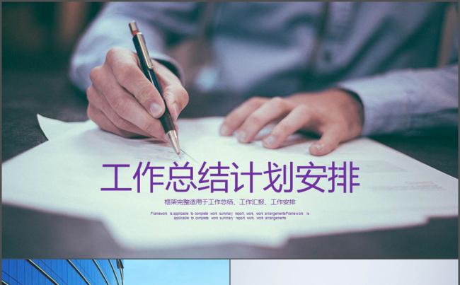 工作年终总结计划规划商务述职年会季月周报缩略图
