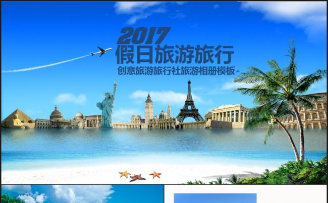 高端图片展示旅游相册企业宣传旅游摄影个人写真电子相册缩略图