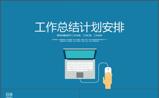 工作总结计划商业企业报告汇报大气商务答辩缩略图