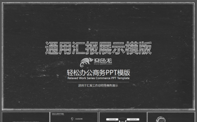手绘风黑板报工作汇报PPT学术交流缩略图