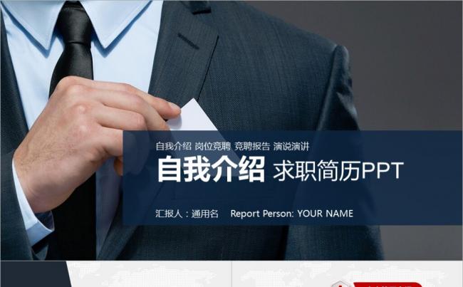 西装名片封面 竞聘报告 简约自我介绍 个人简历ppt模板缩略图