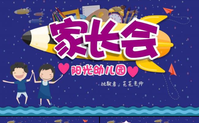 【家长会】构架完整家长课堂缩略图