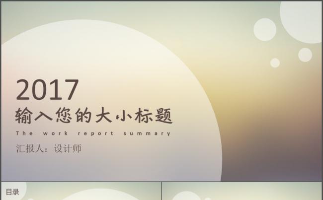 简约IOS总结计划PPT模版缩略图