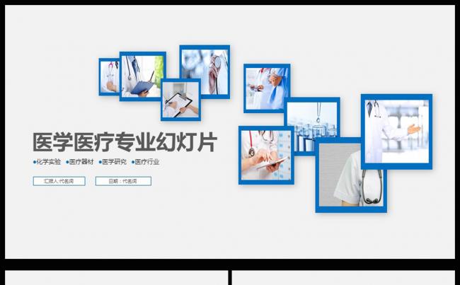 严谨医学医疗专业幻灯片暨医学工作汇报通用PPT模板缩略图