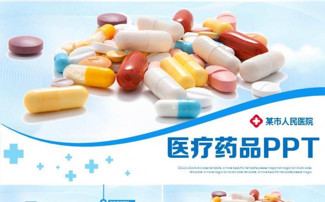 医疗中医西医医药医师药师药品ppt动态模板 医药代表 制药厂缩略图