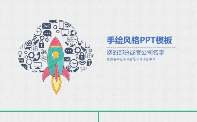 手绘商务汇报年终总结2017工作计划述职报告工作总结PPT缩略图