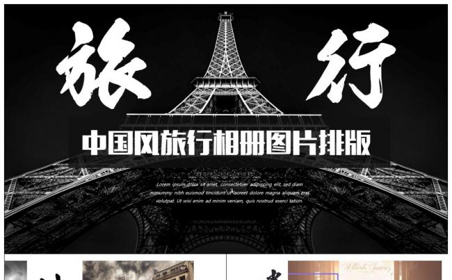 中国风旅游日记时尚景点公司简介图片排版模版缩略图
