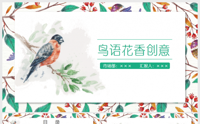 插画花卉鸟语花香时尚工作汇报总结商务PPT缩略图