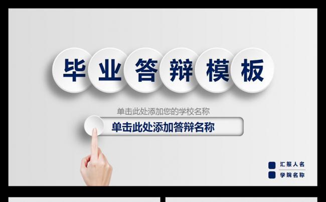 框架完整毕业论文答辩开题报告通用PPT动态模板缩略图