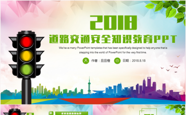 交通安全文明驾驶交通规则宣传交警红绿灯交通安全宣传PPT模板缩略图
