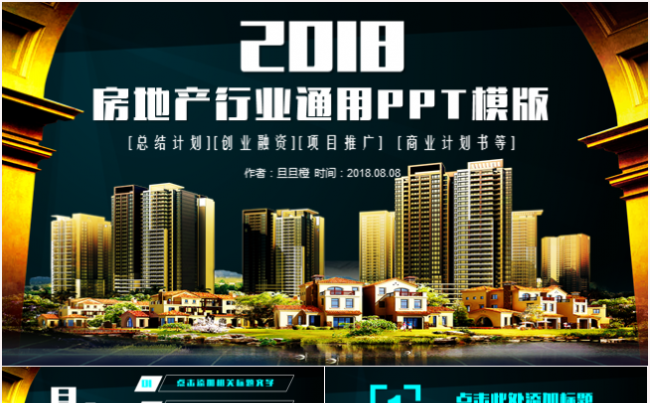 房地产建筑行业工作总结工作汇报创业融资商业计划ppt模板缩略图