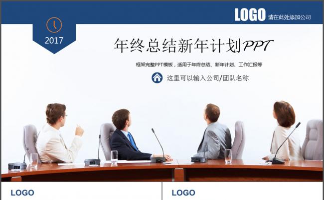 2017年工作总结计划述职报告PPT缩略图