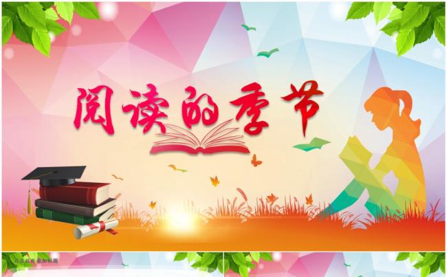 好书推荐读书阅读公开课说课PPT课件缩略图