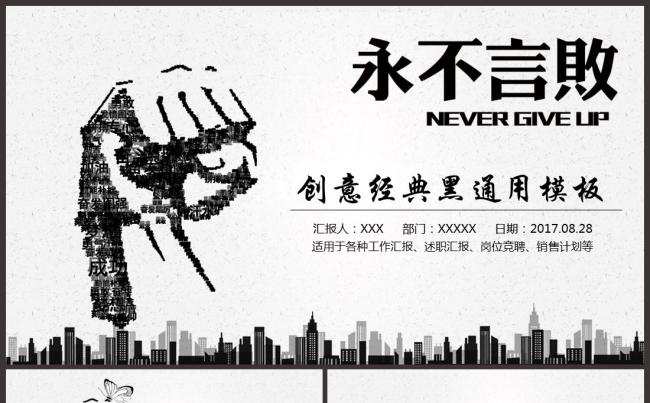 黑白商务创意岗位竞聘述职报通用ppt模板缩略图