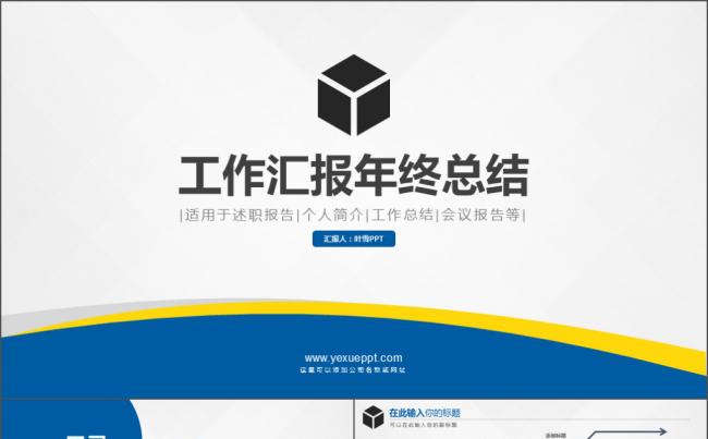 简约商务年终总结缩略图