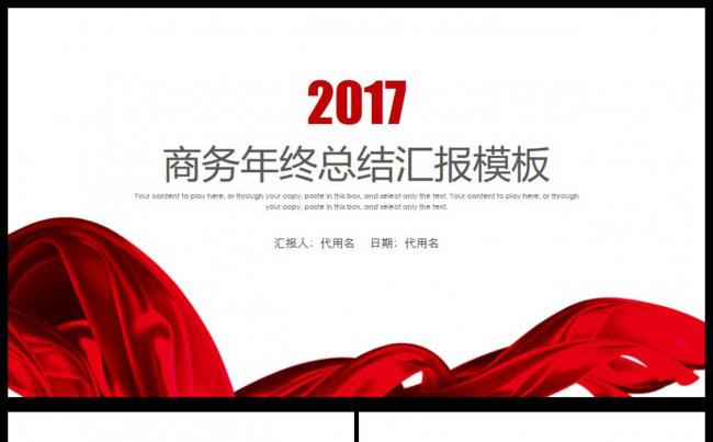 严谨2017年新年计划暨工作总结通用ppt动态模板缩略图