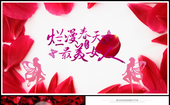 【牛魔王强力推荐】3月8日美丽女神妇女节专题PPT模板缩略图