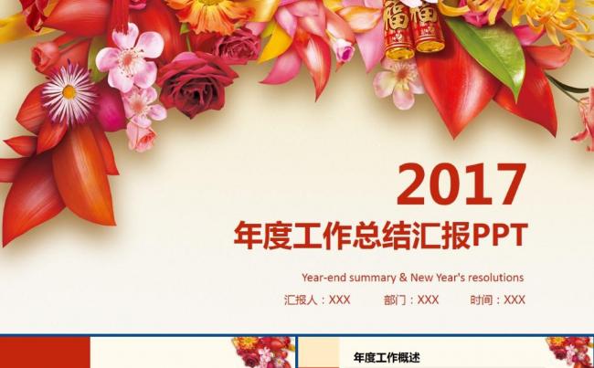 精品推荐简约时尚红色大气新年计划年度总结ppt模版缩略图
