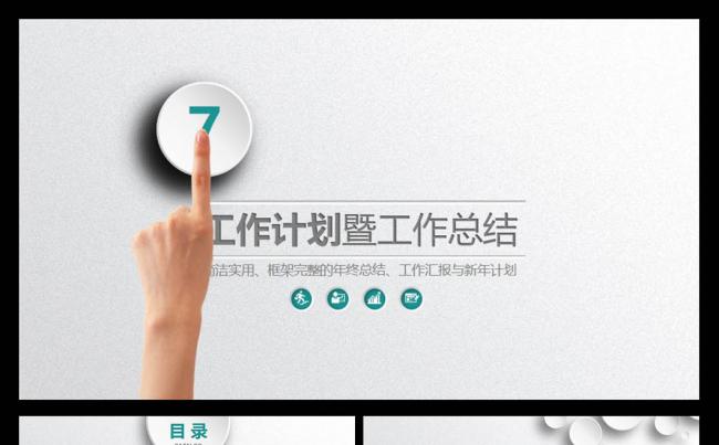 2017年严谨年终总结新年计划述职报告通用PPT模板缩略图