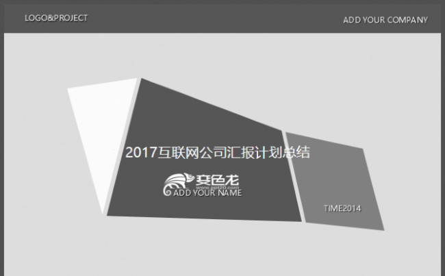 灰色简约总结汇报2017模板缩略图