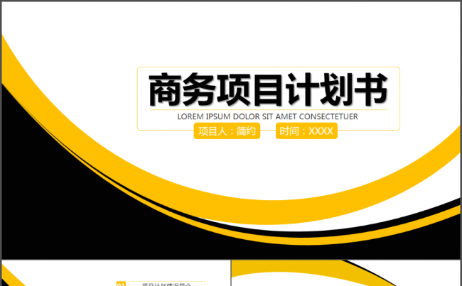 时尚大气商业创业融资计划书PPT缩略图