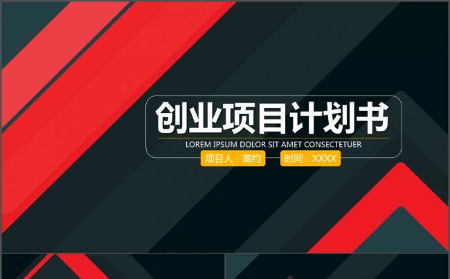 商务PPT商业计划书PPT工作总结PPT缩略图