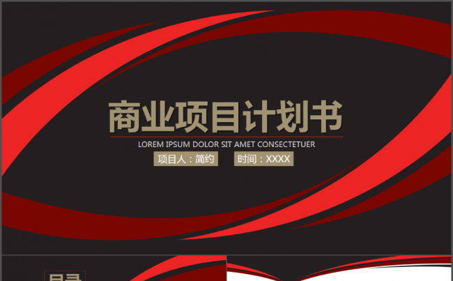 商业融资计划书营销策划书ppt缩略图