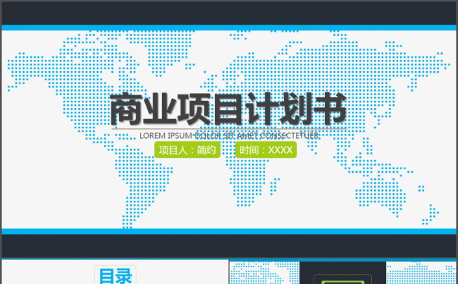 大气商业策划书创业计划项目投资PPT模板缩略图