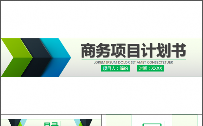 2017商业创业计划书PPT模板缩略图