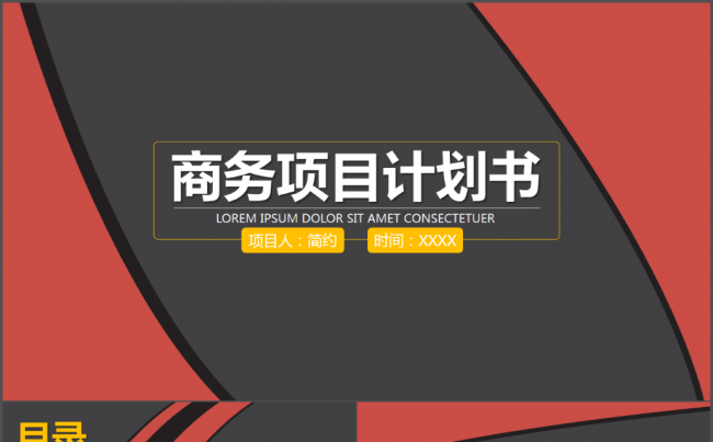 创业融资招商商业计划书PPT模板缩略图