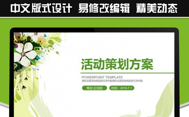 清新品牌策划/活动策划方案通用ppt模板缩略图