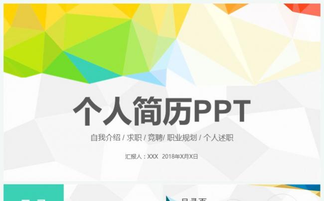 个人简历求职入职自我介绍岗位竞聘面试竞选演讲缩略图