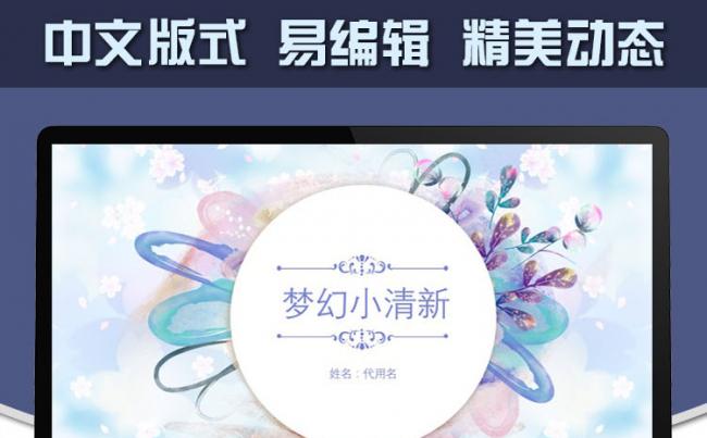 紫蓝色梦幻小清新通用PPT模板缩略图