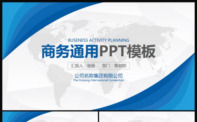 蓝色大气公司介绍产品介绍简介企业形象展示动态PPT模板缩略图