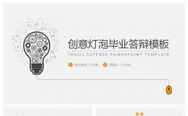清新时尚毕业论文答辩PPT模板缩略图